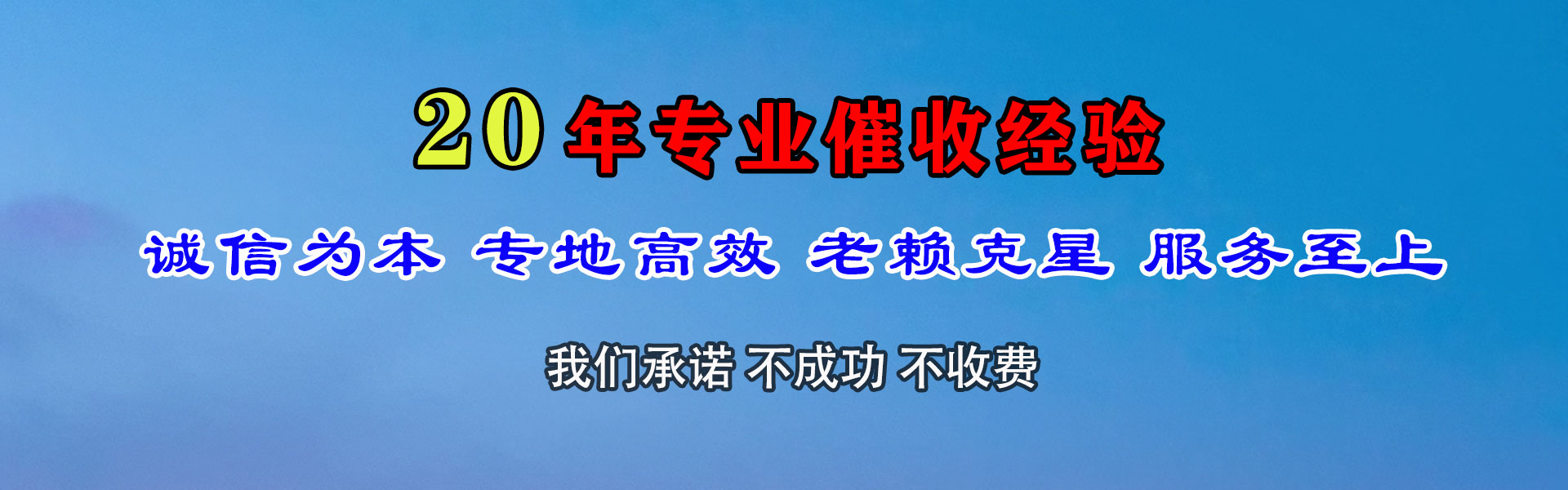 汉源清债公司